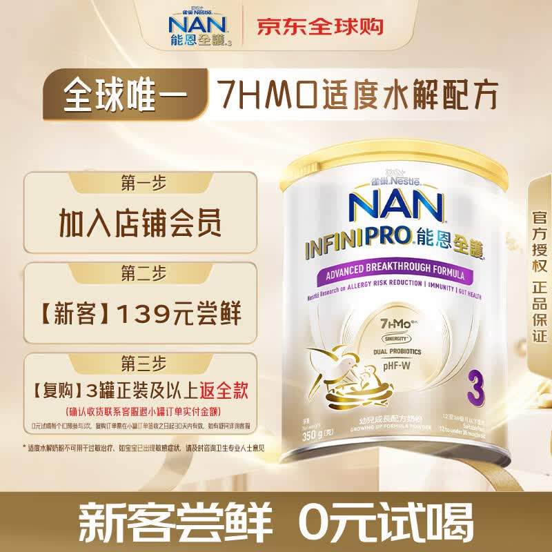 雀巢能恩全护系列婴儿特殊配方奶粉港版3段350g 74.2元 - 86线报