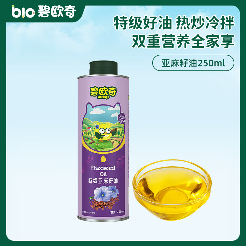 碧欧奇特级亚麻籽油250ml 拍2件 24.11元 - 86线报