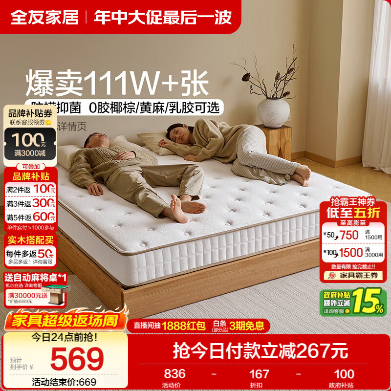 全友105171天然椰棕床垫1.5*2m 568.7元 - 86线报