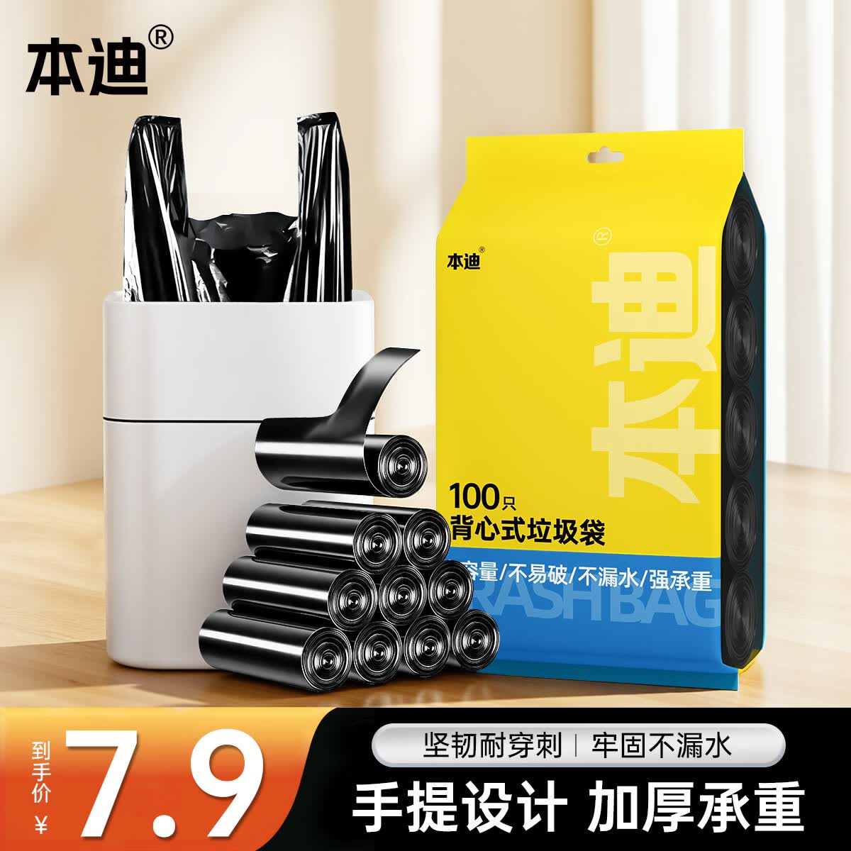 本迪背心式垃圾袋100只50*60cm黑色 4.9元 - 86线报 本迪背心式垃圾袋100只50*60cm黑色 4.9元 - 86线报
