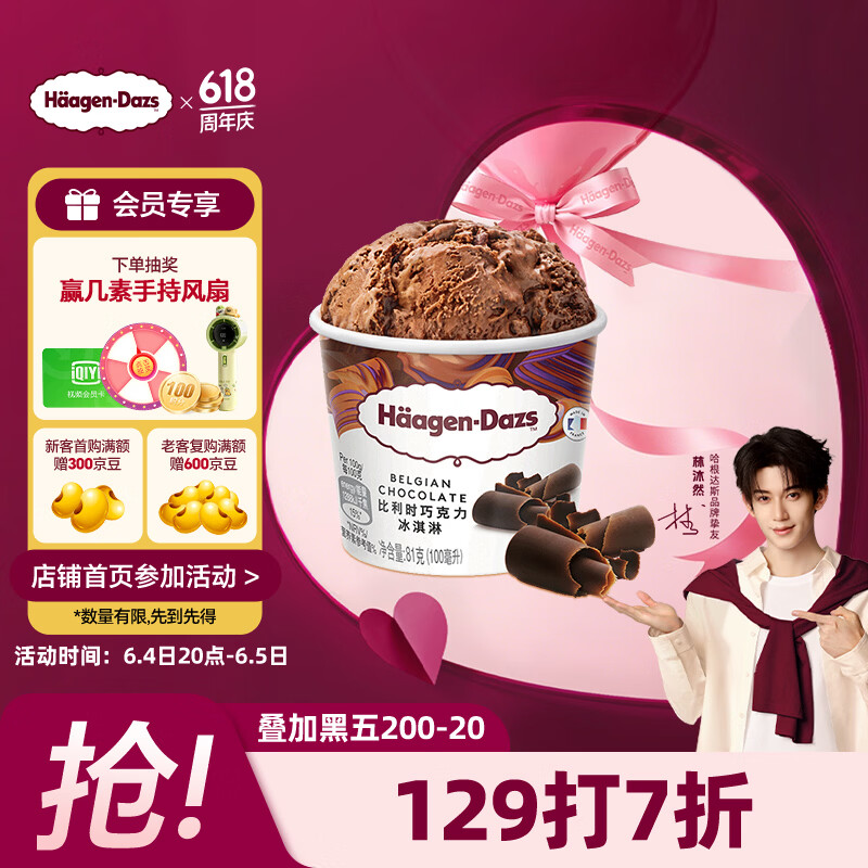 哈根达斯经典比利时巧克力口味冰淇淋100ml/杯 需买6件 17.87元 - 86线报
