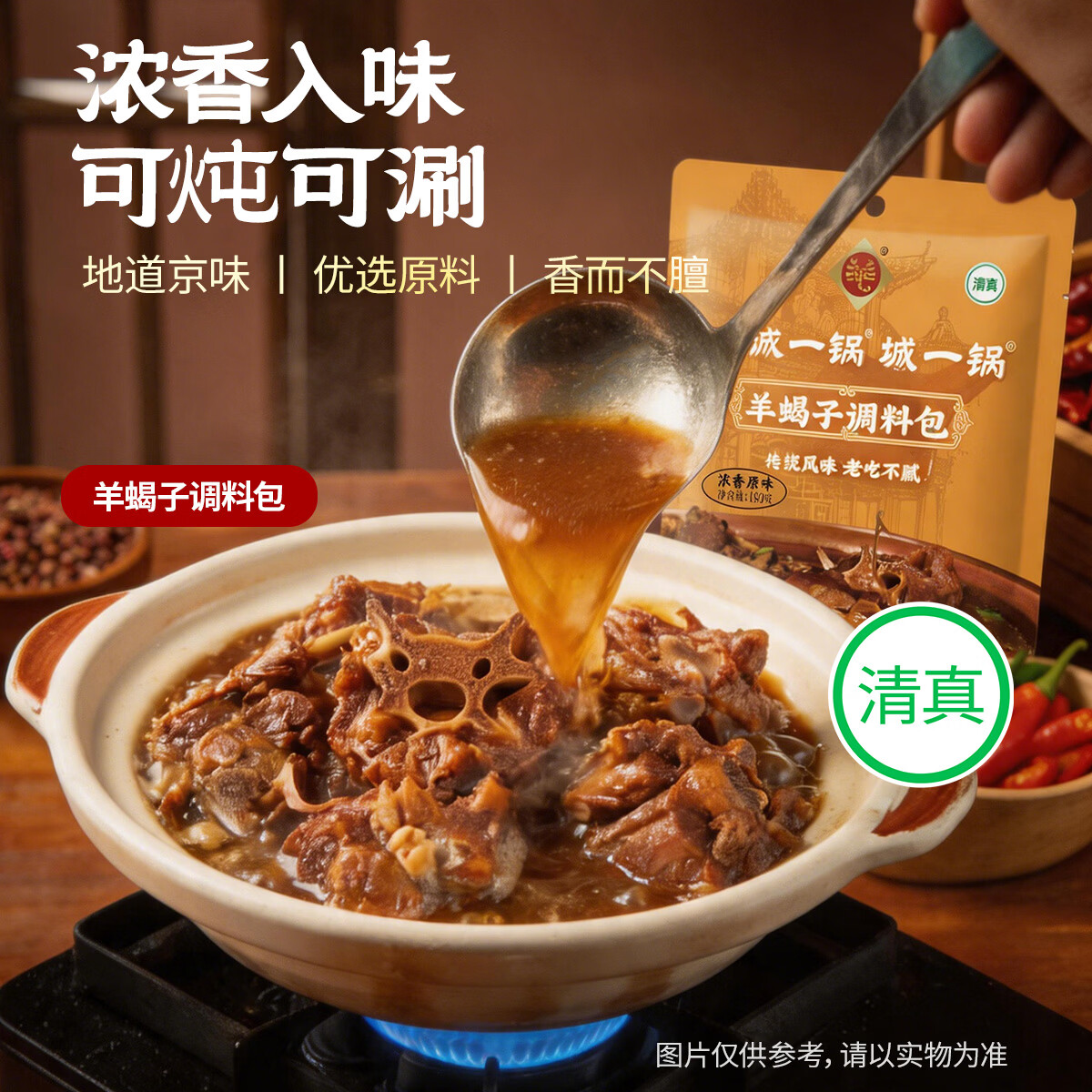 老诚一锅羊蝎子料包原味180g*1袋 5.02元 - 86线报