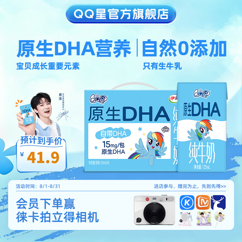 伊利QQ星原生DHA儿童纯牛奶125ml*16盒 25.9元 - 86线报