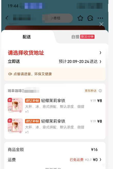 瑞幸咖啡轻椰茉莉拿铁*2杯 16元 - 86线报