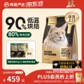 网易严选 全价烘焙冻干双拼猫粮 10kg 243.88元 图片 1
