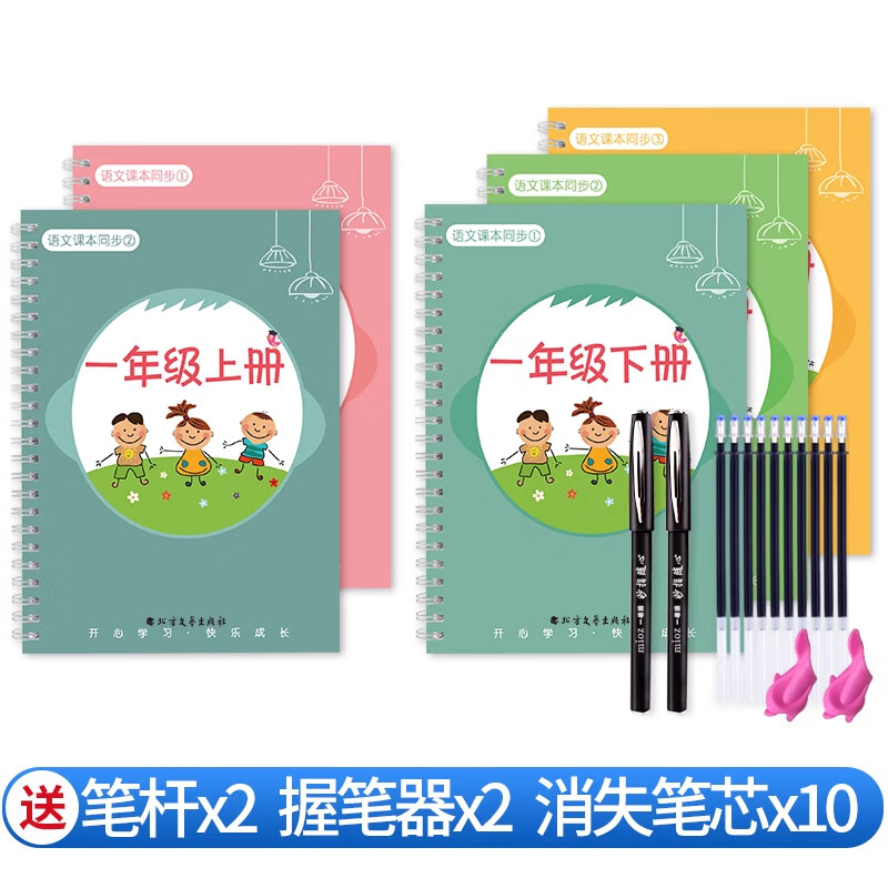 汉状元凹槽练字帖一年级上下册5本装 24.8元 - 86线报