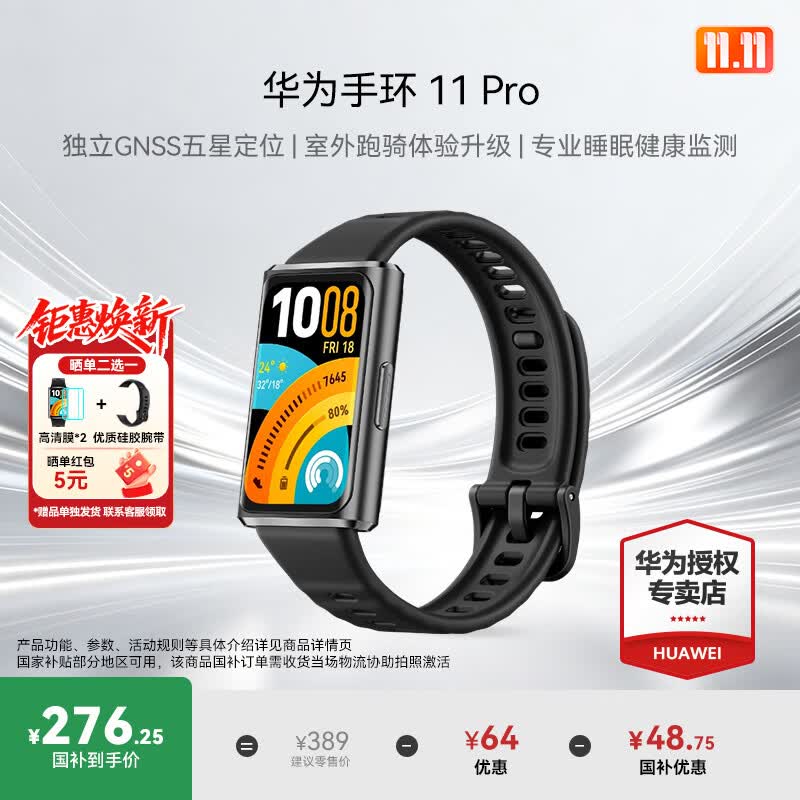 华为手环11Pro智能手环NFC版 271.17元 - 线报酷