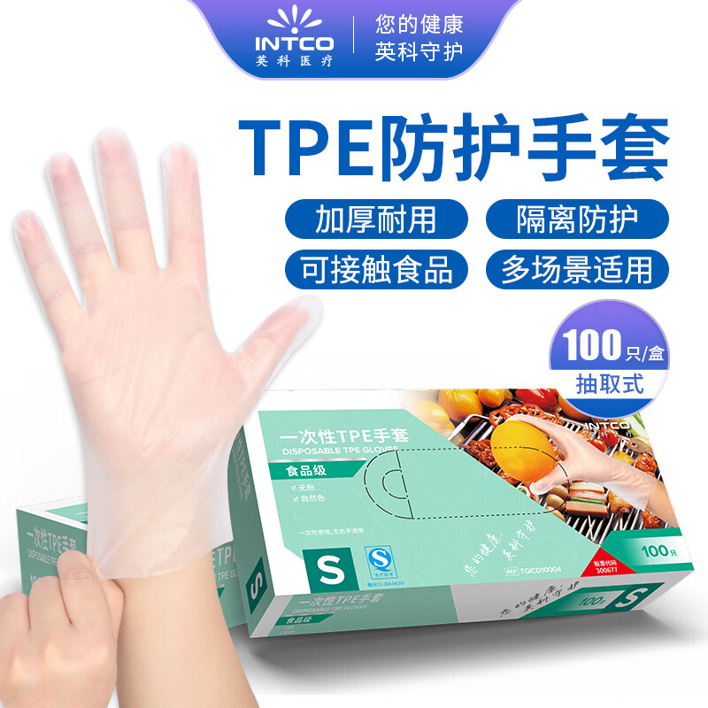英科医疗一次性手套可接触食品TPE手套吃餐饮外卖炸鸡手套100只/盒L 2.9元 - 86线报 英科医疗一次性手套可接触食品TPE手套吃餐饮外卖炸鸡手套100只/盒L 2.9元 - 86线报