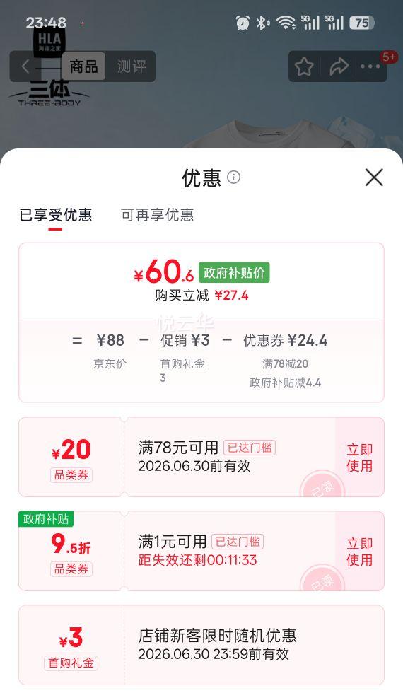 海澜之家三体联名短袖T恤男凉感抗菌吸湿排汗消臭 60.6元 - 86线报