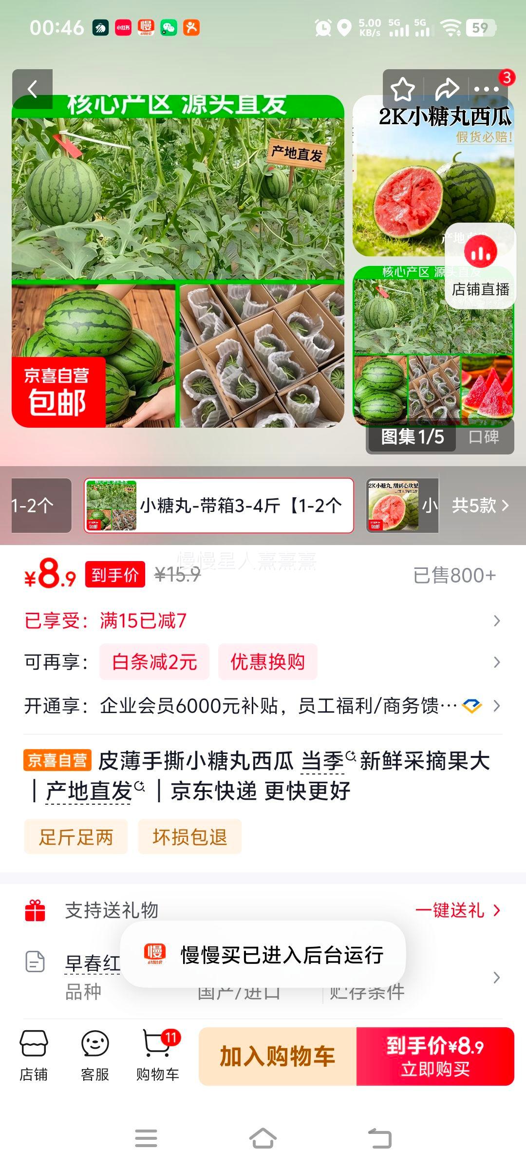 皮薄手撕小糖丸西瓜当季新鲜采摘3-4斤1-2个装 8.9元 - 86线报