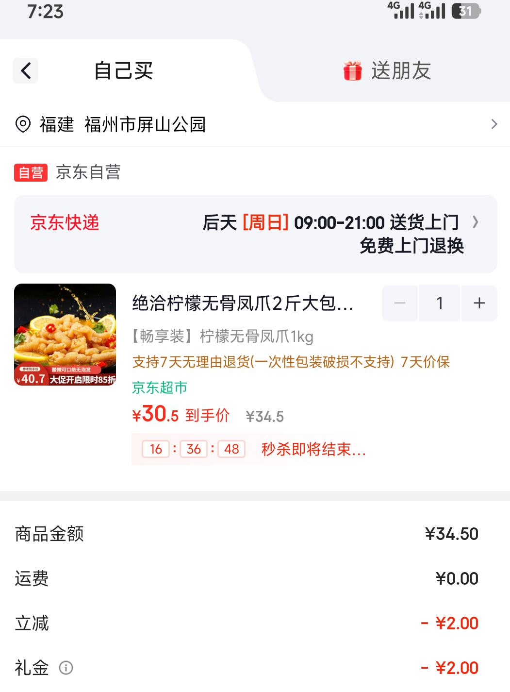 绝洽柠檬无骨凤爪2斤 32.5元 - 86线报