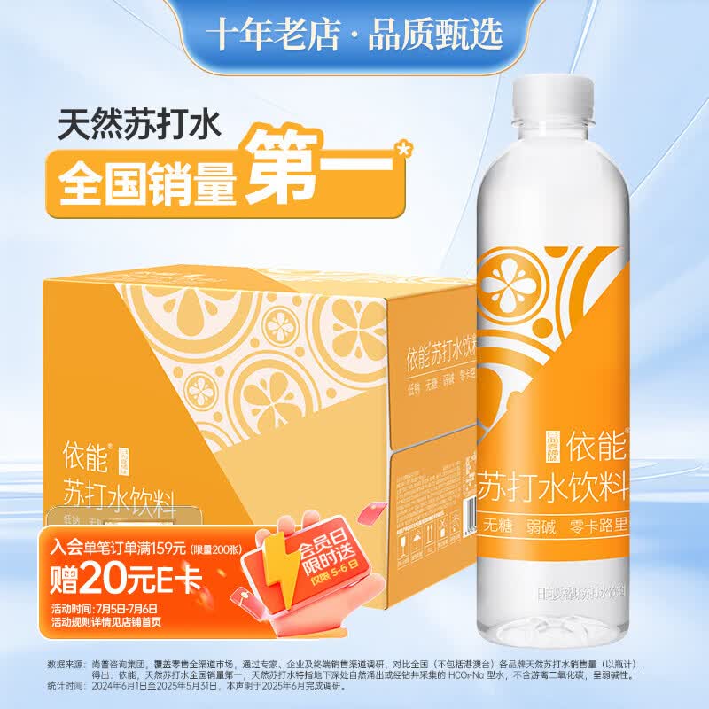 依能日向夏橘味苏打水500ml*15瓶 17.85元 - 86线报 依能日向夏橘味苏打水500ml*15瓶 17.85元 - 86线报
