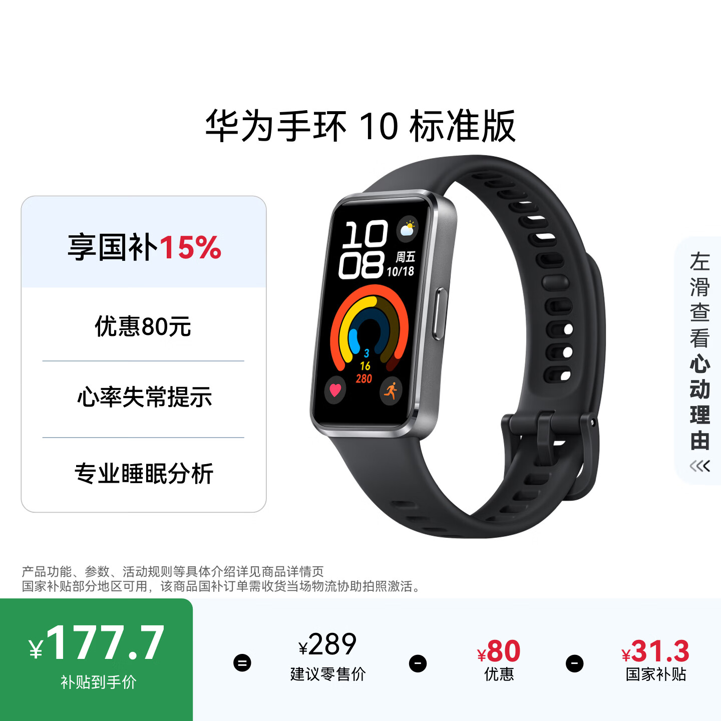 华为手环10标准版智能手环羽砂黑 156.4元 - 86线报 华为手环10标准版智能手环羽砂黑 156.4元 - 86线报
