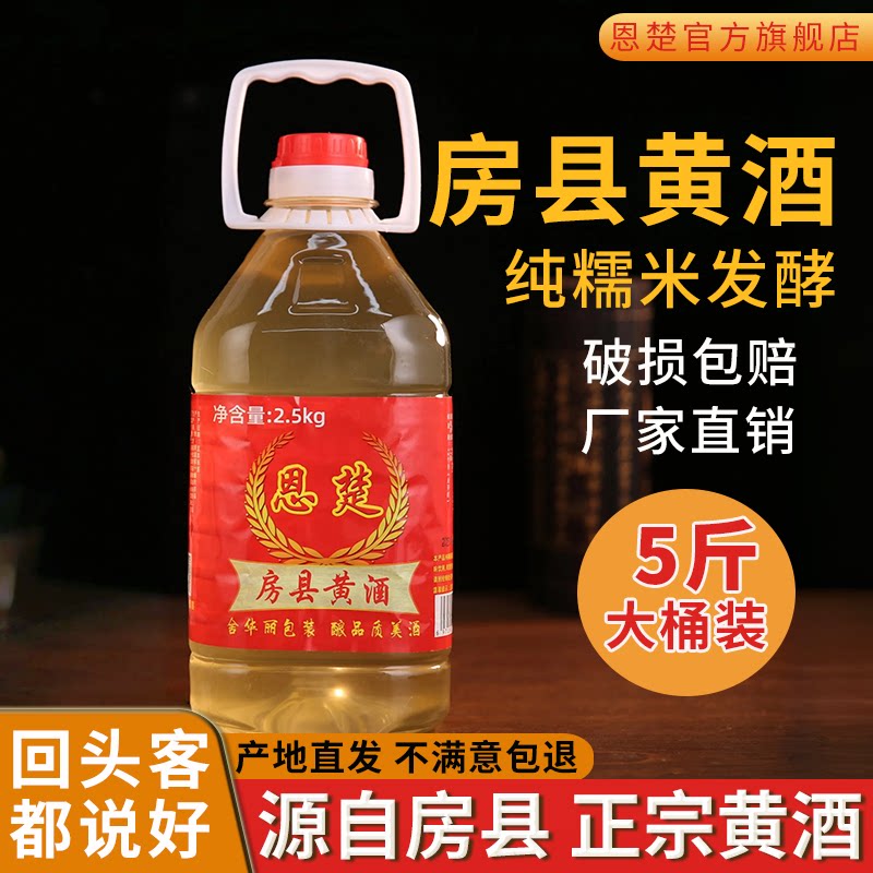 恩楚湖北十堰房县黄酒洑汁农家自酿糯米酒桶装半甜型醪糟汁老黄酒 8.8元 - 86线报 恩楚湖北十堰房县黄酒洑汁农家自酿糯米酒桶装半甜型醪糟汁老黄酒 8.8元 - 86线报