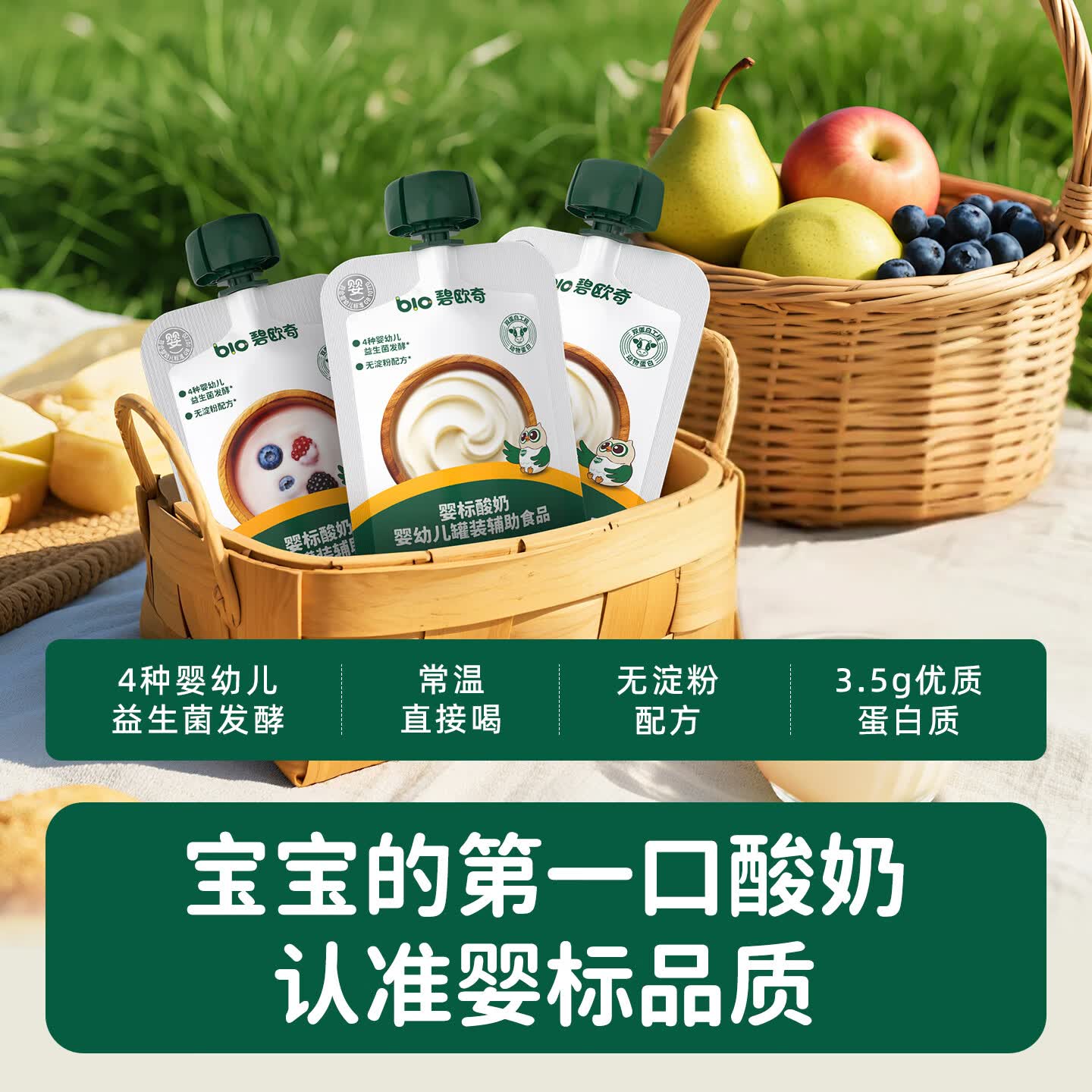 碧欧奇婴幼儿酸奶益生菌无添加婴标酸奶奶制品莓果味85g*5 17.5元 - 线报酷