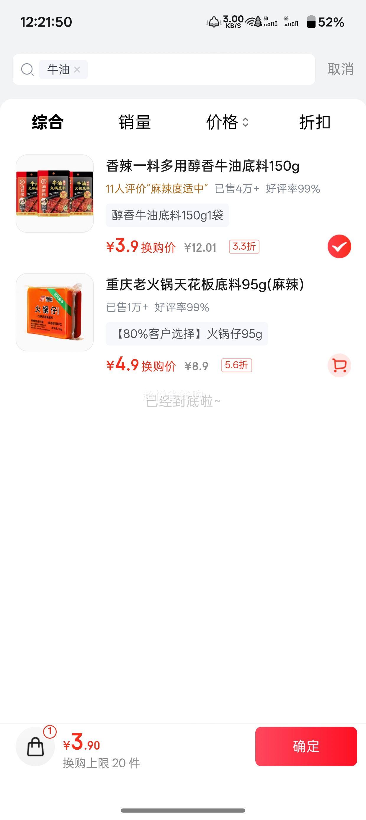 火锅底料醇香牛油150g1袋需换购 3.9元 - 线报酷
