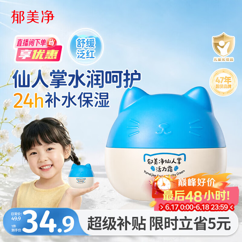 郁美净儿童面霜猫头霜仙人掌活力霜40g 9.19元 - 86线报 郁美净儿童面霜猫头霜仙人掌活力霜40g 9.19元 - 86线报