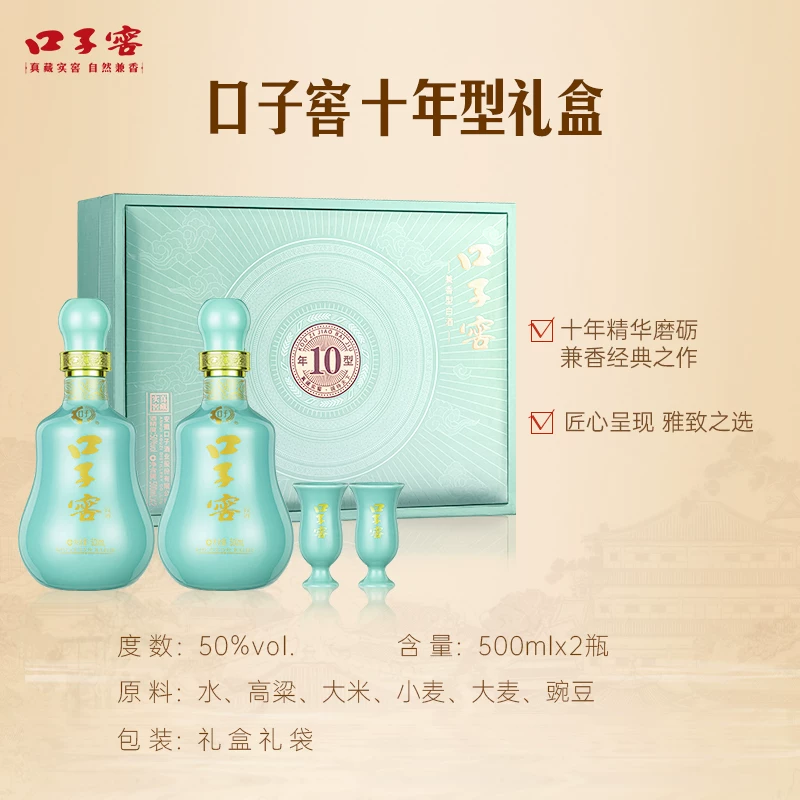 口子窖10年50度兼香型白酒500ml*2瓶礼盒 426元 - 86线报