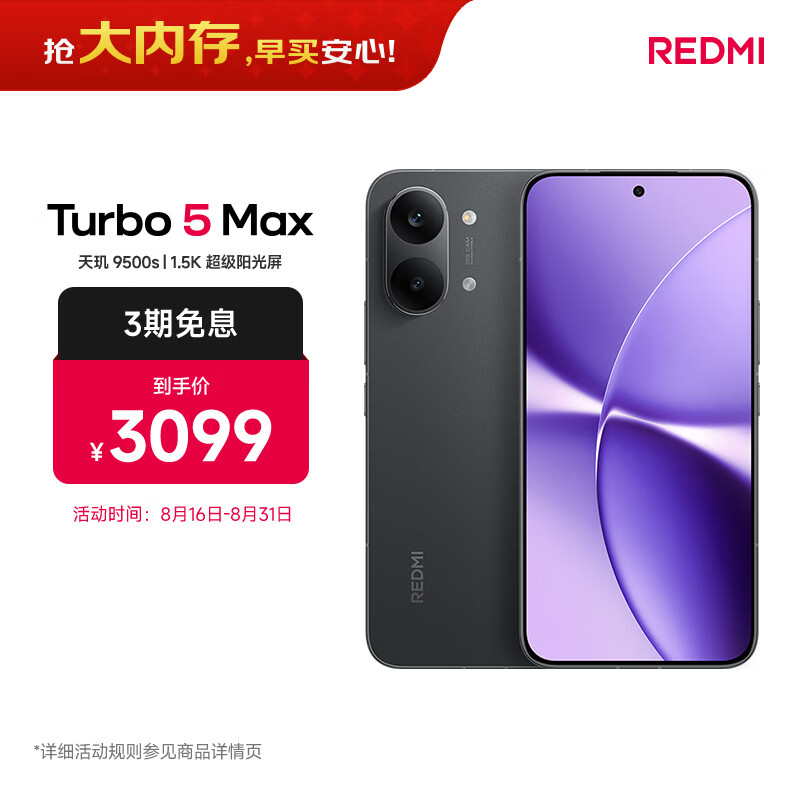 红米Turbo 5Max 5G手机16GB+256GB暗影黑 2379.15元 - 86线报 红米Turbo 5Max 5G手机16GB+256GB暗影黑 2379.15元 - 86线报