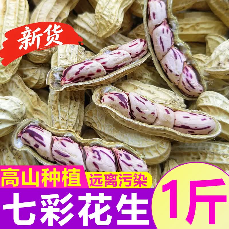食京欢烘烤原香花生云南七彩花生1斤 31.2元 - 线报酷