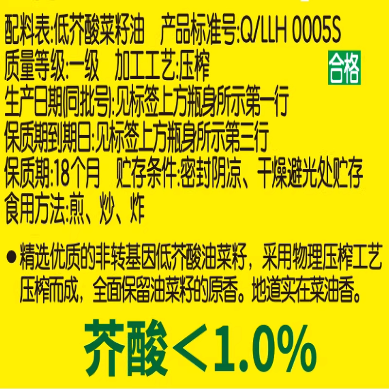 鲁花低芥酸特香菜籽油 36.06元 - 86线报 鲁花低芥酸特香菜籽油 36.06元 - 86线报