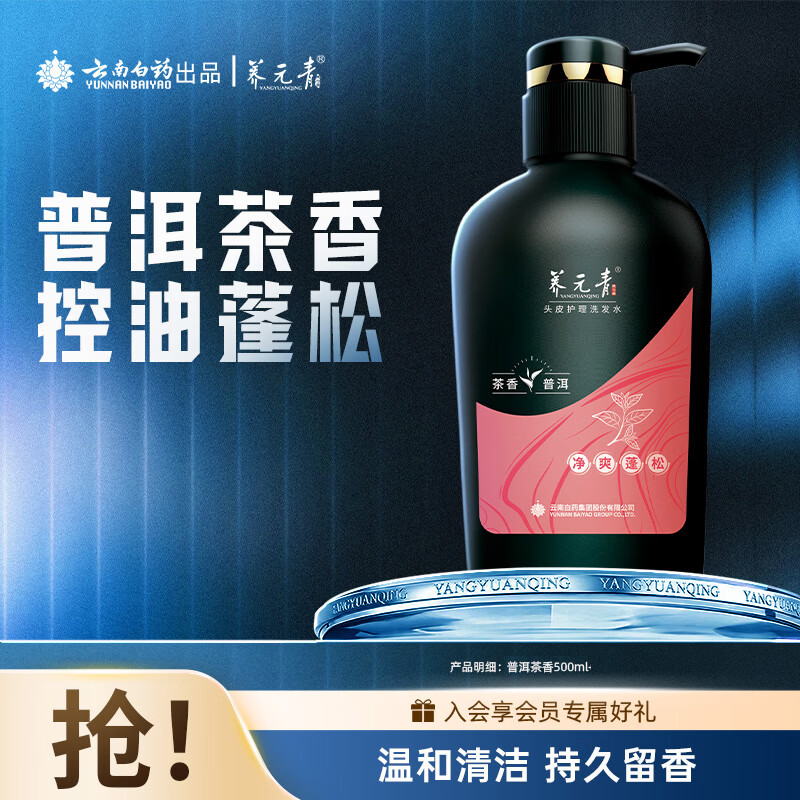 养元青防脱洗发水控油强韧蓬松去屑润养护发素普洱洗发水500ml 19.67元 - 86线报 养元青防脱洗发水控油强韧蓬松去屑润养护发素普洱洗发水500ml 19.67元 - 86线报