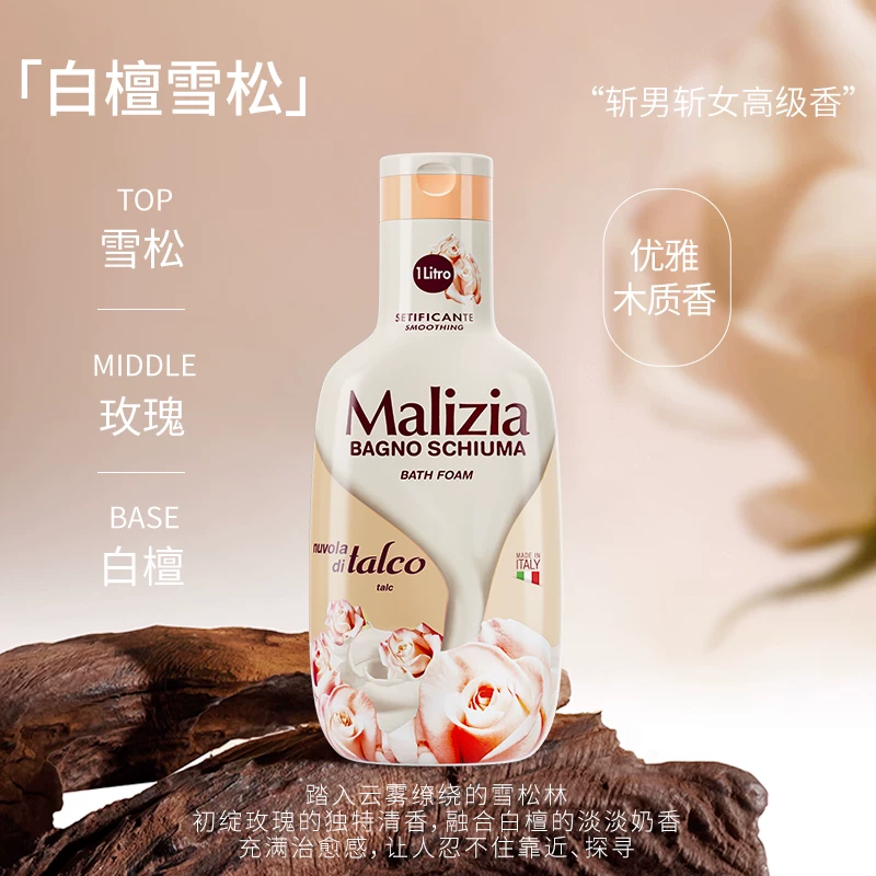 Malizia沐浴露白檀雪松香味1L 21.9元 - 86线报