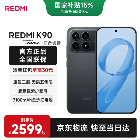 红米 K90 5G手机 12GB+512GB 黑色 2187.74元 图片 2