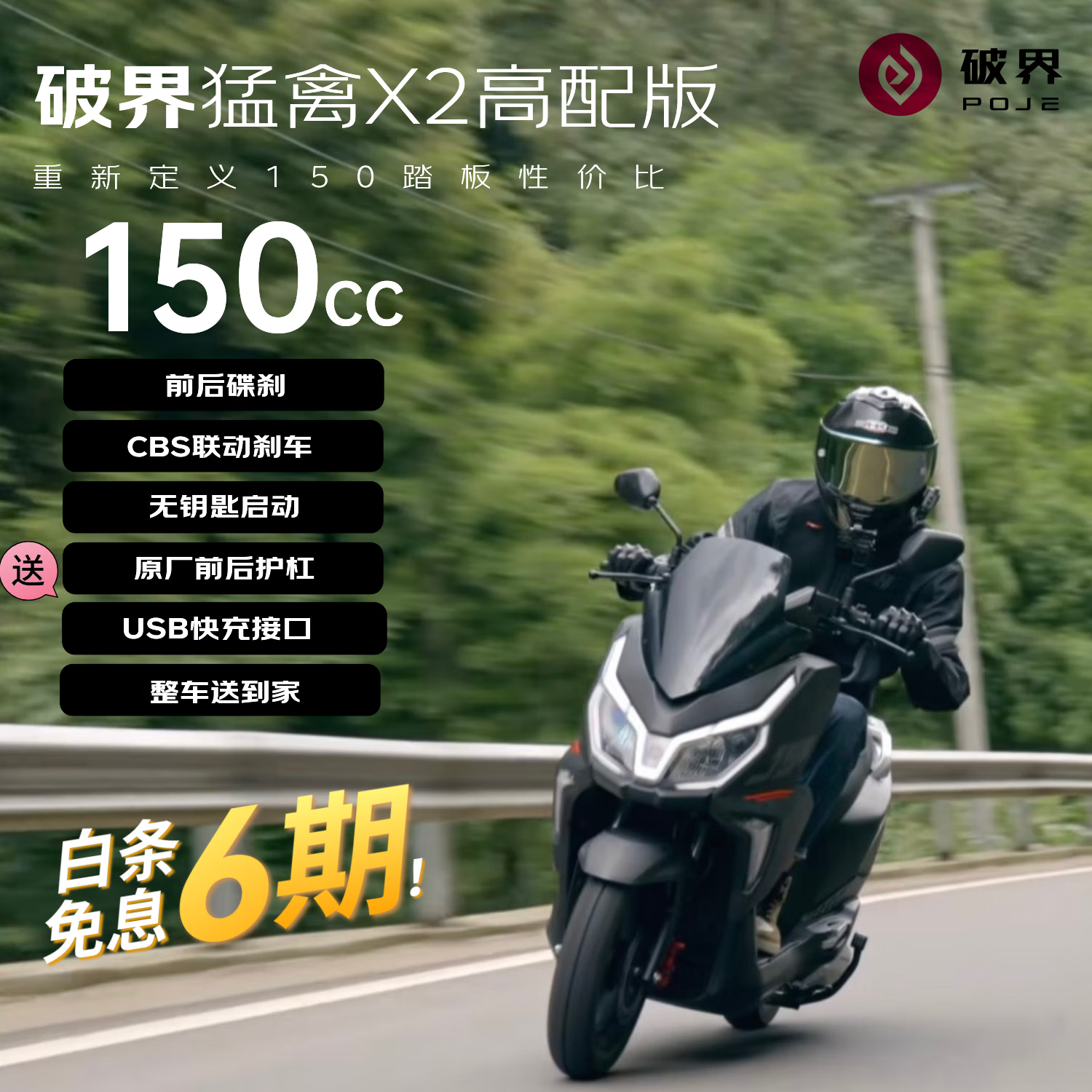 破界猛禽X2高配版150踏板燃油摩托车2025款代步上班长途可上牌黑 4985元 - 86线报 破界猛禽X2高配版150踏板燃油摩托车2025款代步上班长途可上牌黑 4985元 - 86线报