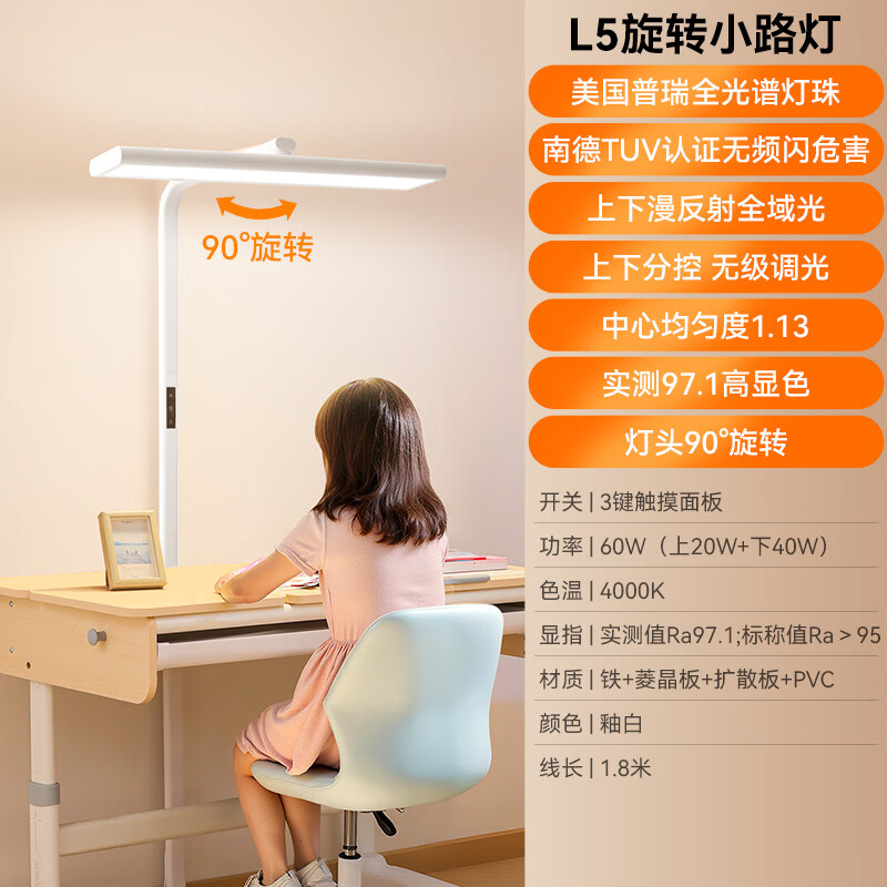 雷士L5-护眼落地灯60W全光谱普瑞灯珠自然光落地灯 419.75元 - 86线报