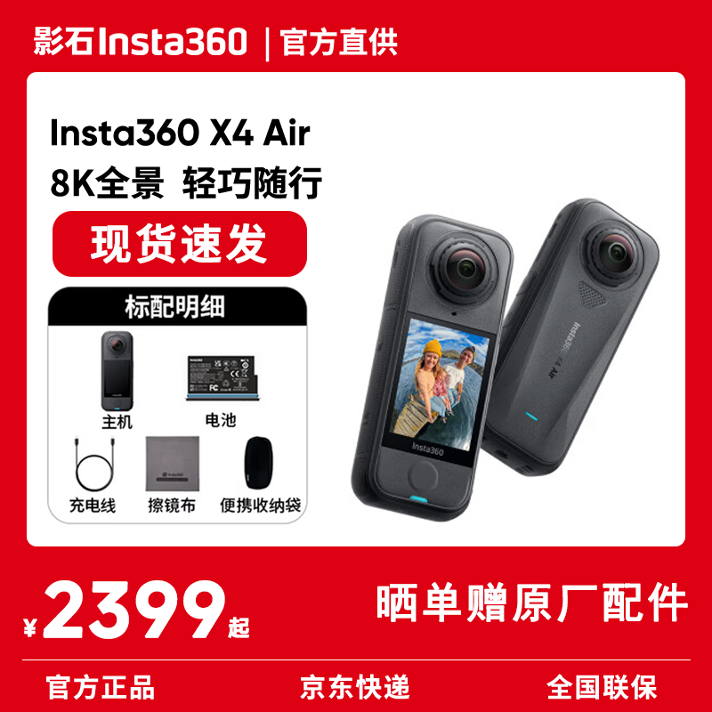 影石X4Air 8K全景运动相机石墨黑标准版 1972.21元 - 86线报
