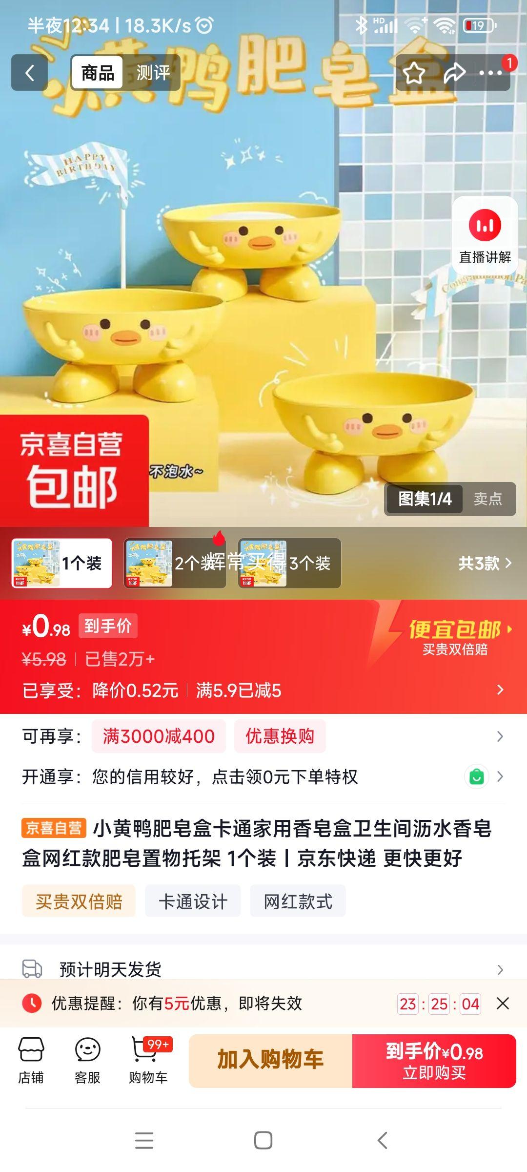 小黄鸭卡通香皂盒1个装 0.98元 - 线报酷
