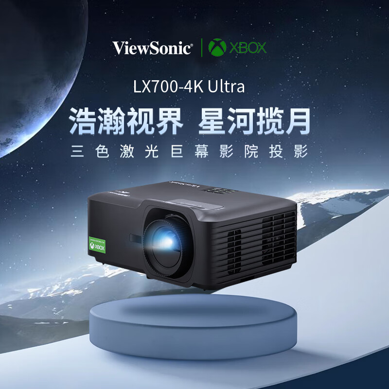 优派LX700-4K Ultra三色激光投影仪 8799元 - 86线报 优派LX700-4K Ultra三色激光投影仪 8799元 - 86线报