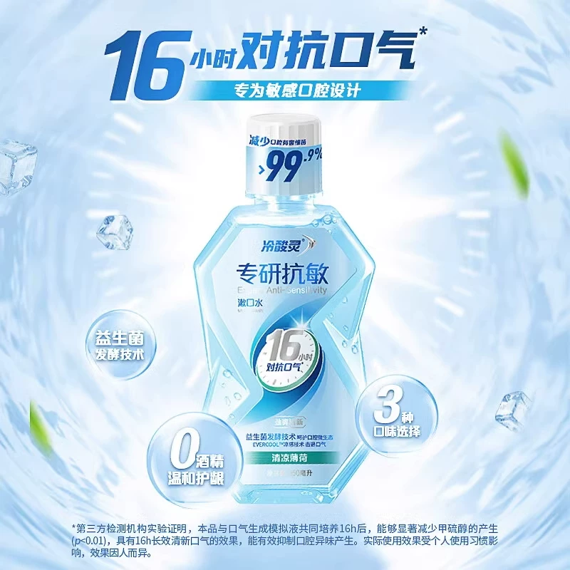 冷酸灵专研抗敏感漱口水益生菌清新口气便携成人旗舰店官方正品 14.9元 - 86线报