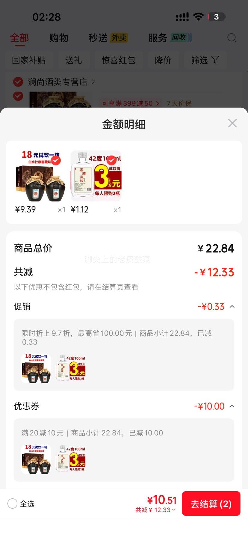 白水杜康汉唐酒窖52度浓香型高粱酒500mL×2瓶窖藏礼盒 9.68元 - 86线报