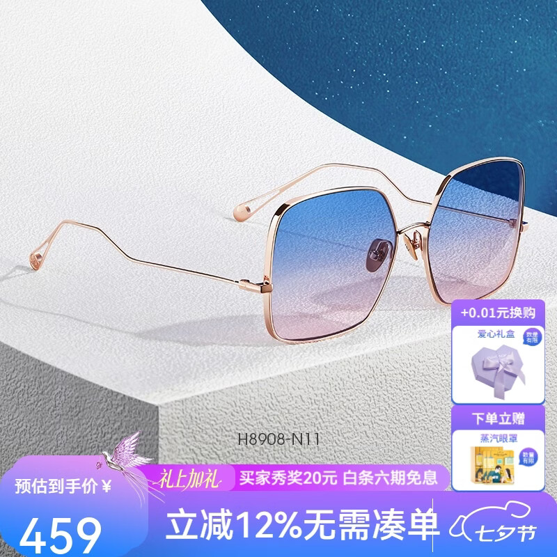 海伦凯勒女士偏光镜大框墨镜H8908N11玫瑰金框+晚霞色 229元 - 线报酷