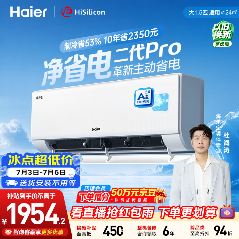 海尔净省电二代Pro1.5匹空调挂机KFR-35GW/E1-1U 1685.01元 - 86线报 海尔净省电二代Pro1.5匹空调挂机KFR-35GW/E1-1U 1685.01元 - 86线报