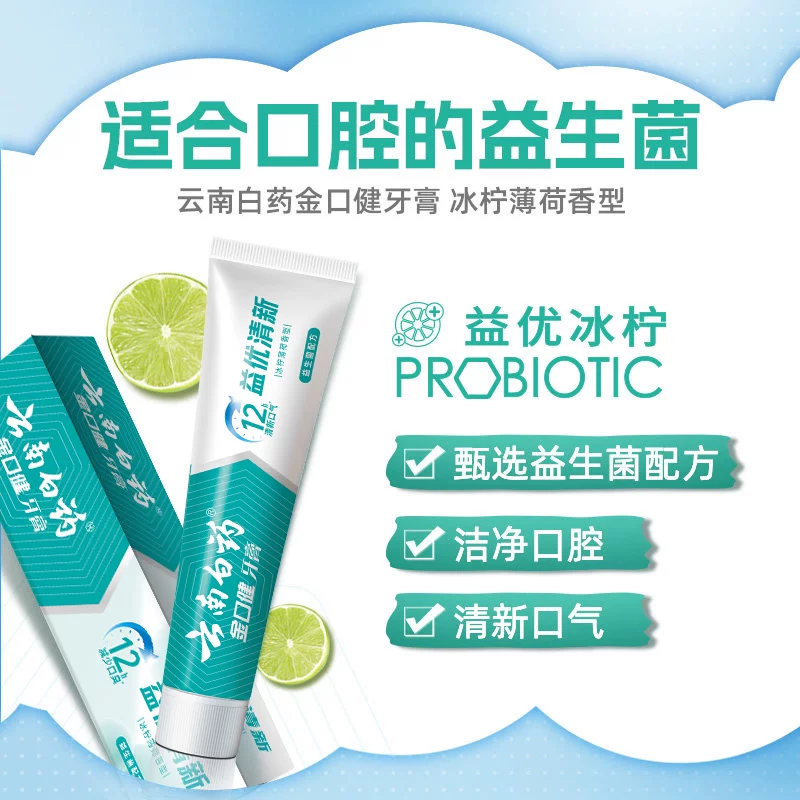 云南白药益生菌牙膏445g组合装 39.9元 - 线报酷