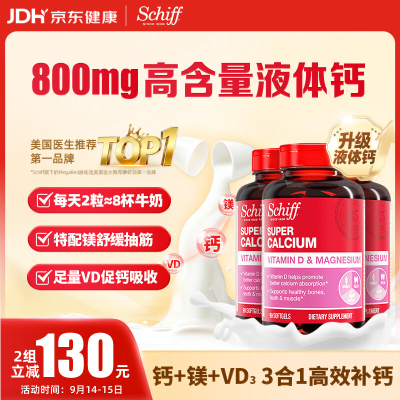 益节旭福液体钙90粒*3 320.4元 - 86线报 益节旭福液体钙90粒*3 320.4元 - 86线报