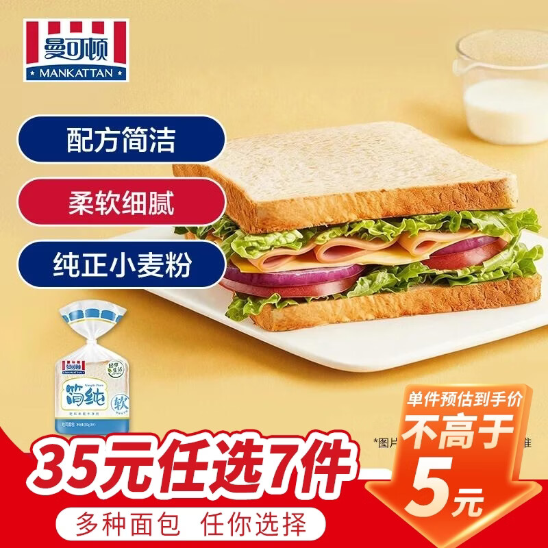 MANKATTAN手撕面包恰巴塔原味80g袋装任选7件 3.57元 - 86线报