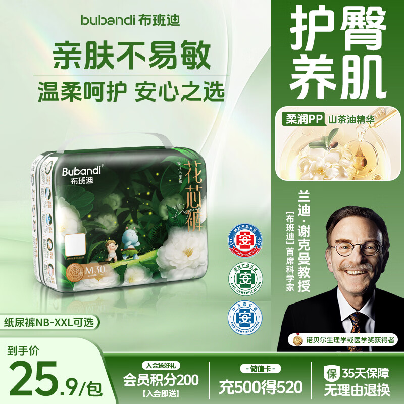 布班迪山茶花花芯裤纸尿裤M码30片 13.2元 - 线报酷