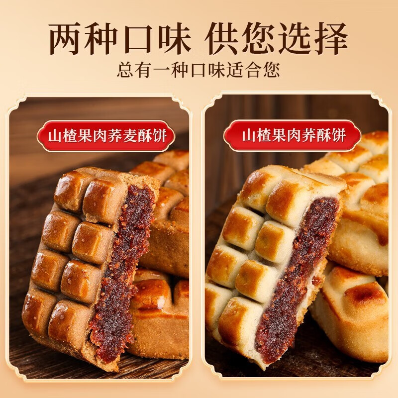 诱点饿山楂酥饼无蔗糖荞麦果肉山楂酥500g 21.08元 - 86线报