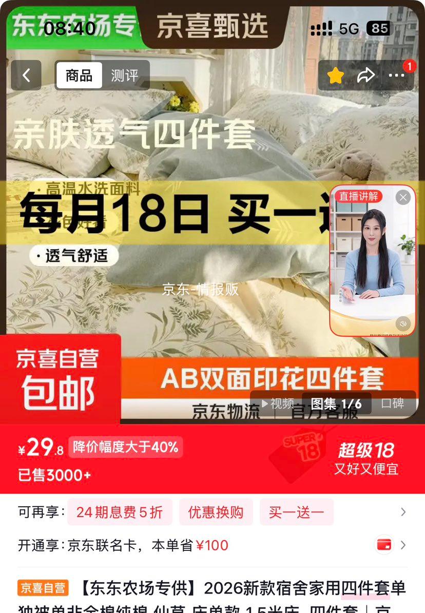 东东农场专供2026新款宿舍家用四件套仙草床单款1.5米床 14.9元 - 86线报
