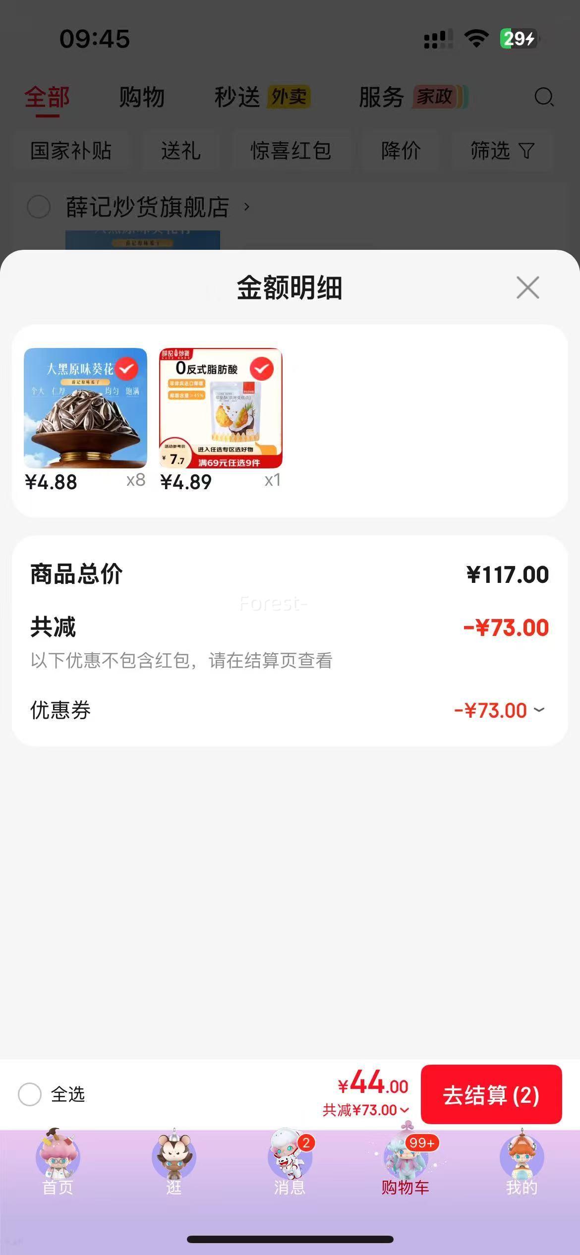 薛记炒货综合水果脆4袋果干484g*9件任选 44元 - 86线报