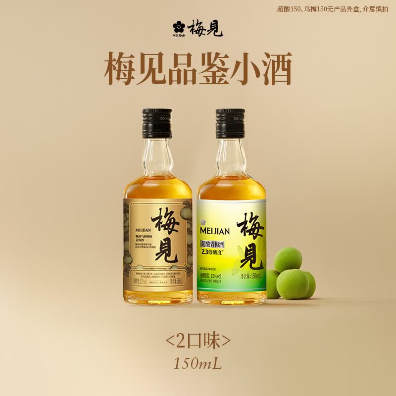 梅见青梅酒超酸+乌梅150ml*2瓶 17.31元 - 86线报