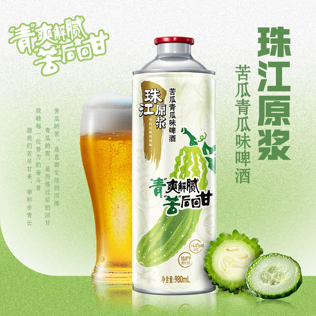 珠江啤酒苦瓜青瓜味啤酒980mL*1罐 4.9元 - 86线报