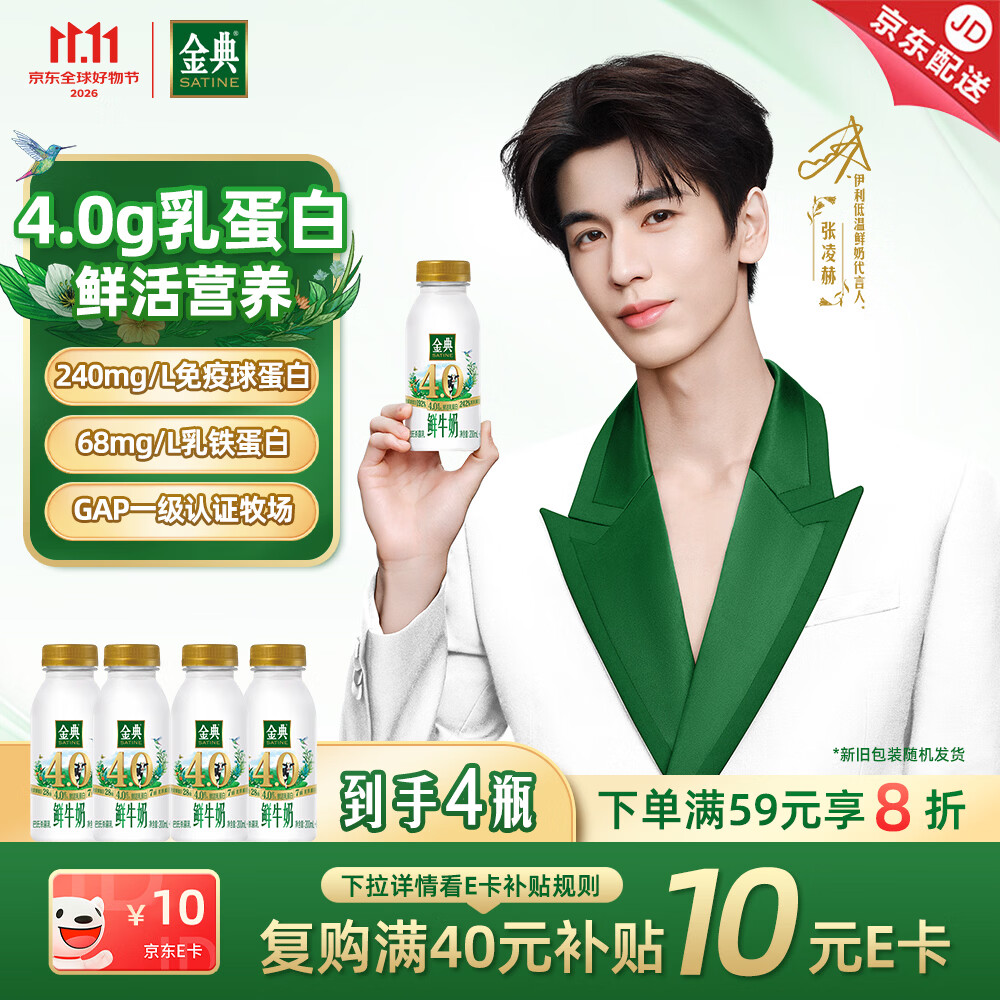 伊利金典鲜牛奶4.0g鲜活乳蛋白235ml*4瓶定制装 12.21元 - 86线报 伊利金典鲜牛奶4.0g鲜活乳蛋白235ml*4瓶定制装 12.21元 - 86线报