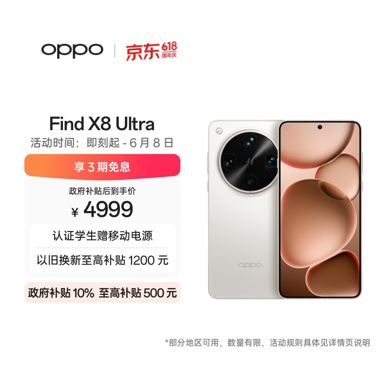 OPPO Find X8Ultra手机16GB+512GB月光白 4799元 - 86线报