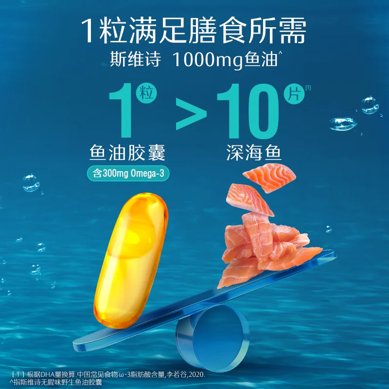 斯维诗omega-31500mg无腥味高浓度野生鱼油胶囊 56.05元 - 清风线报