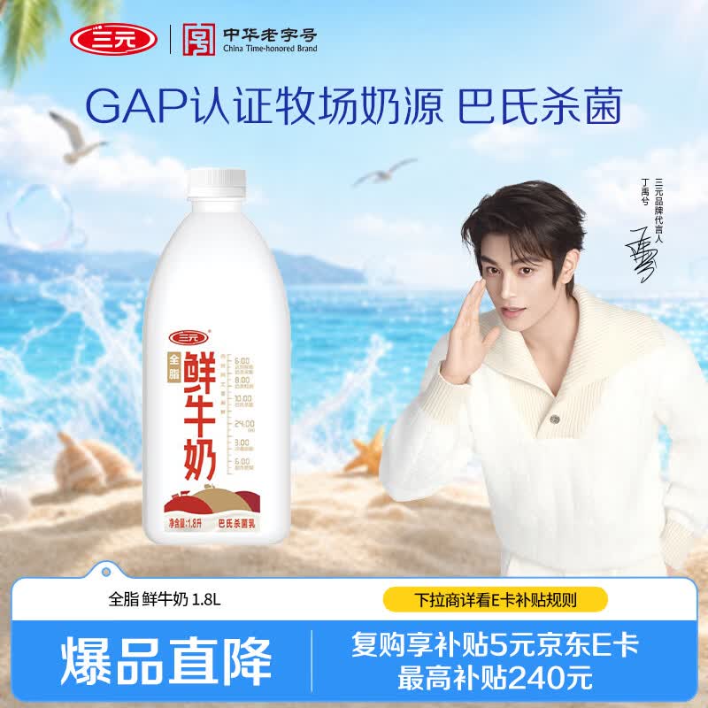 三元全脂鲜牛奶1.8L 13.9元 - 86线报 三元全脂鲜牛奶1.8L 13.9元 - 86线报